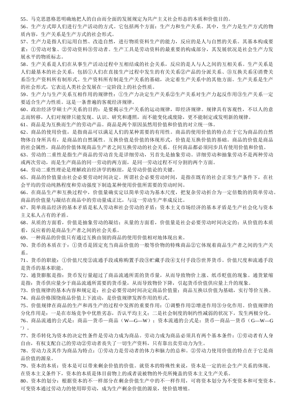 2025年拟任县级领导干部资格考试复习题_第3页