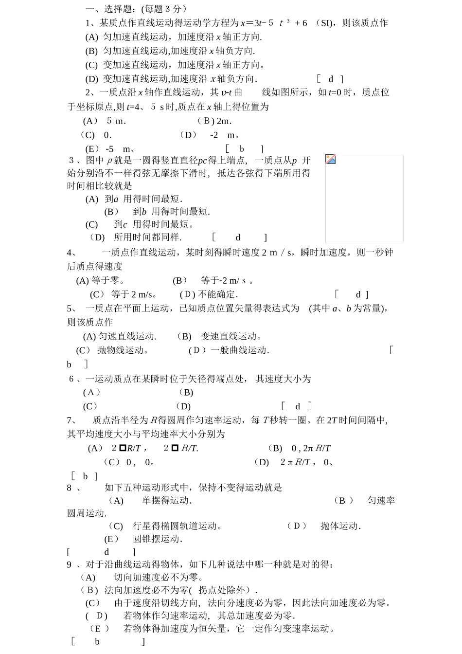 2025年大学物理力学题库及答案_第1页
