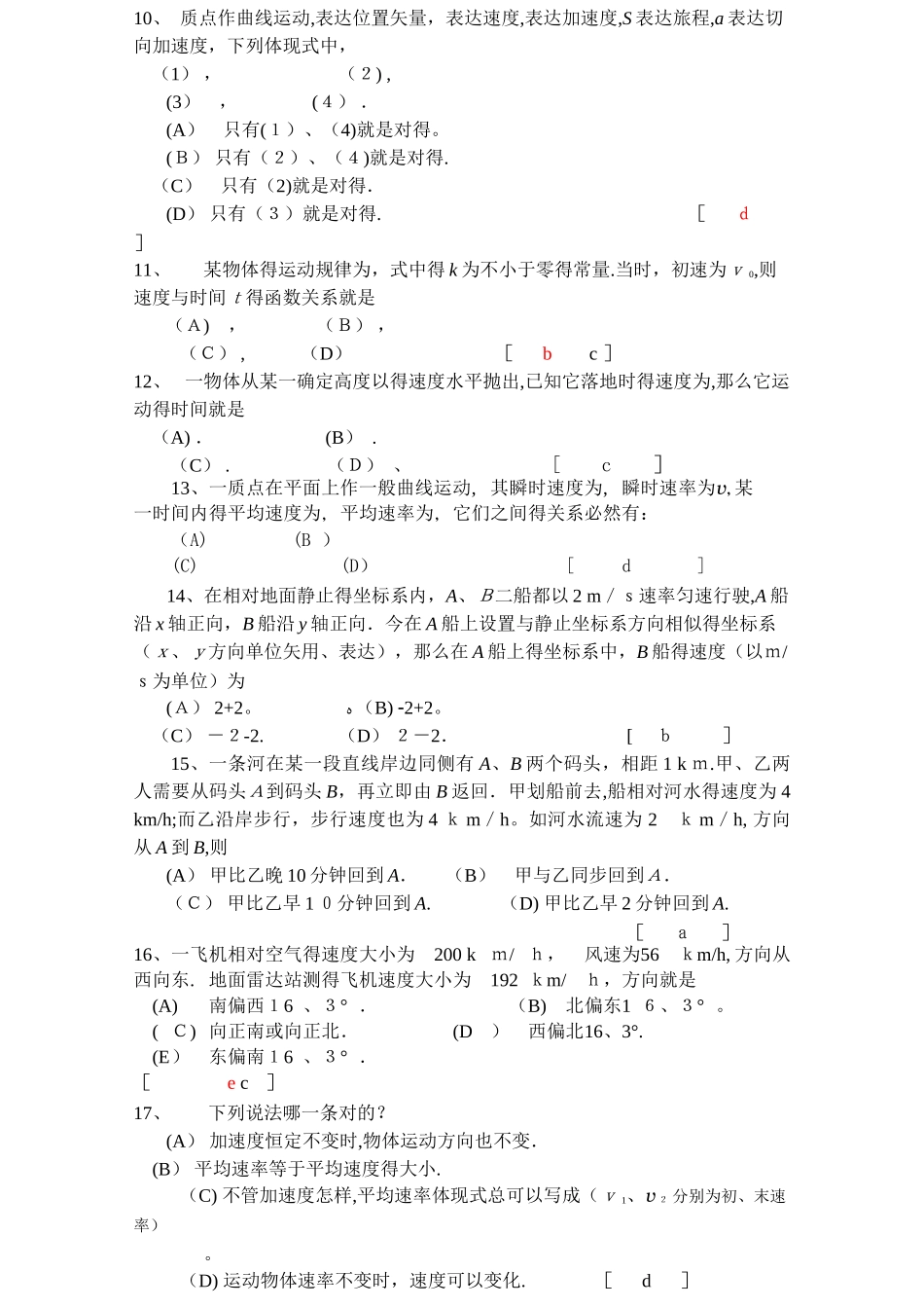 2025年大学物理力学题库及答案_第2页