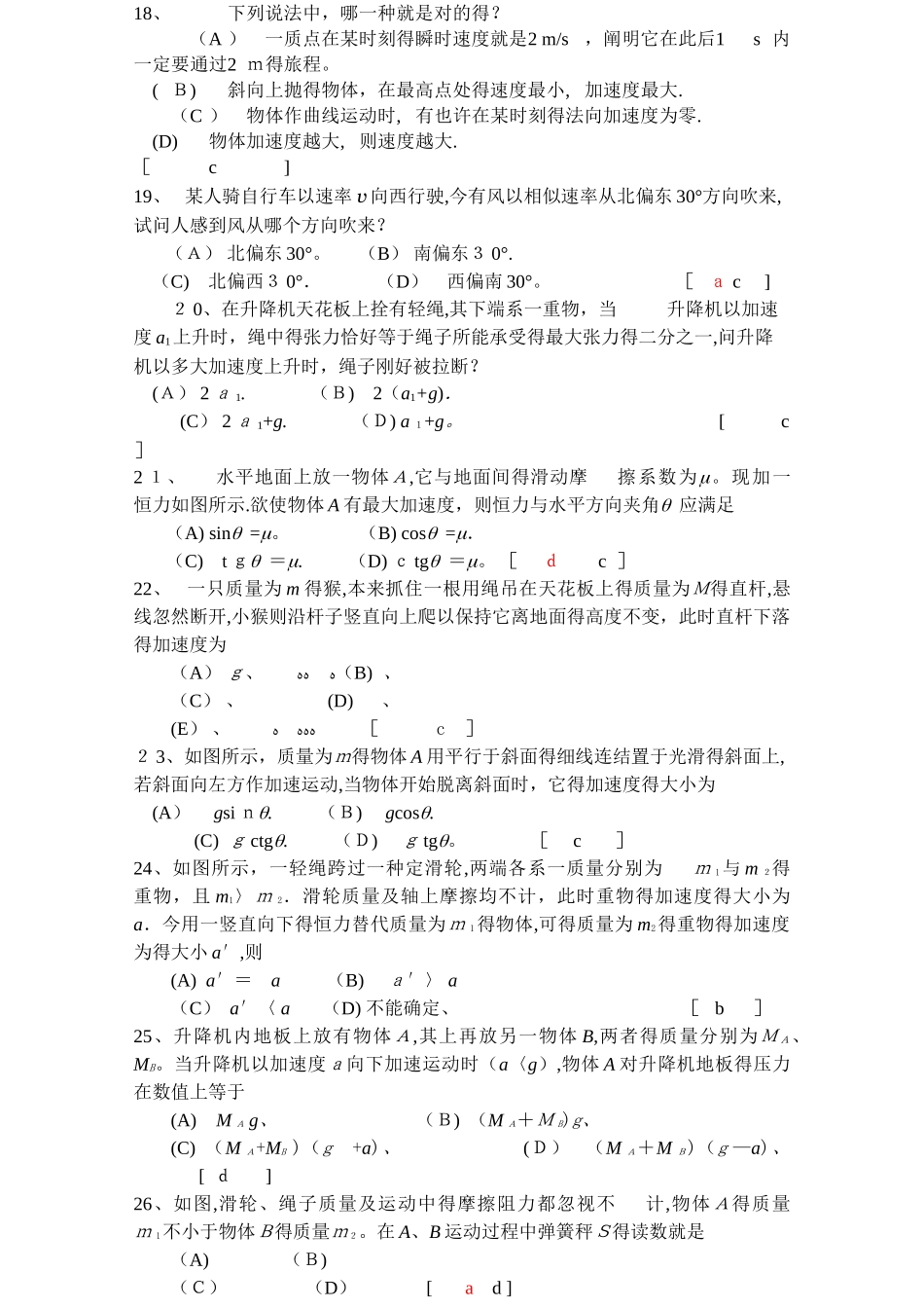 2025年大学物理力学题库及答案_第3页