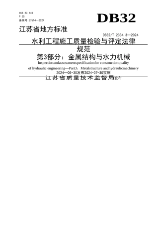 水利工程施工质量检验与评定规范13版
