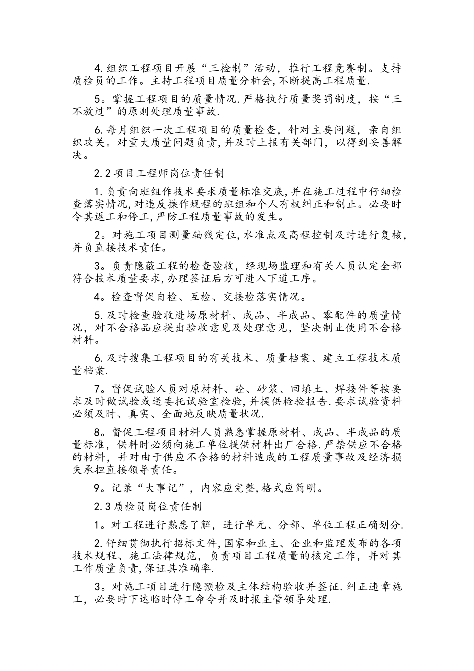 水利工程施工质量管理_第2页