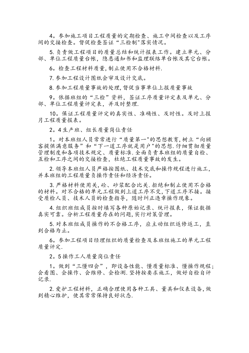 水利工程施工质量管理_第3页