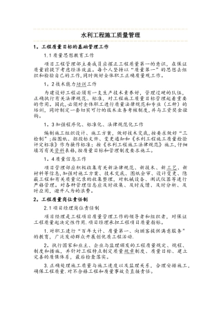 水利工程施工质量管理