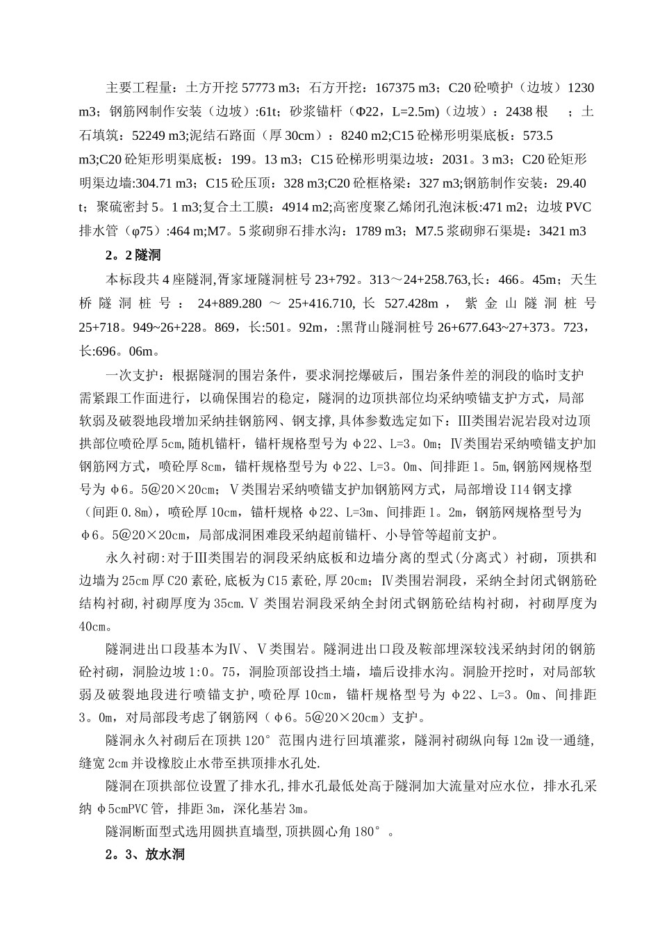 水利工程施工质量自检检测计划_第2页