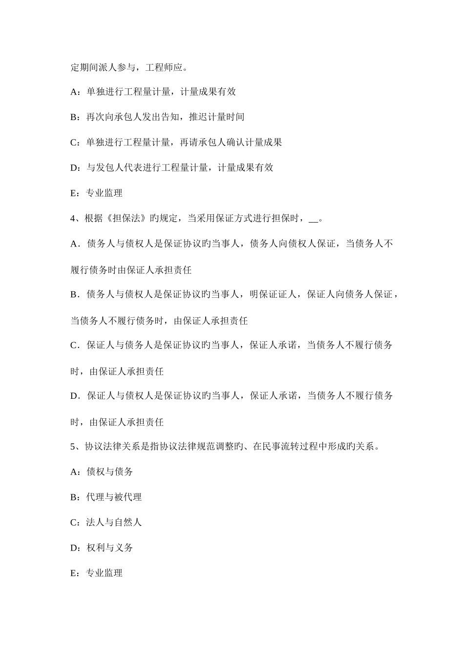 2025年上半年四川省监理工程师合同管理确定中标人模拟试题_第2页