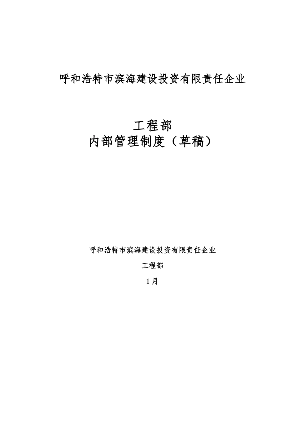 2025年工程部管理制度全套_第1页