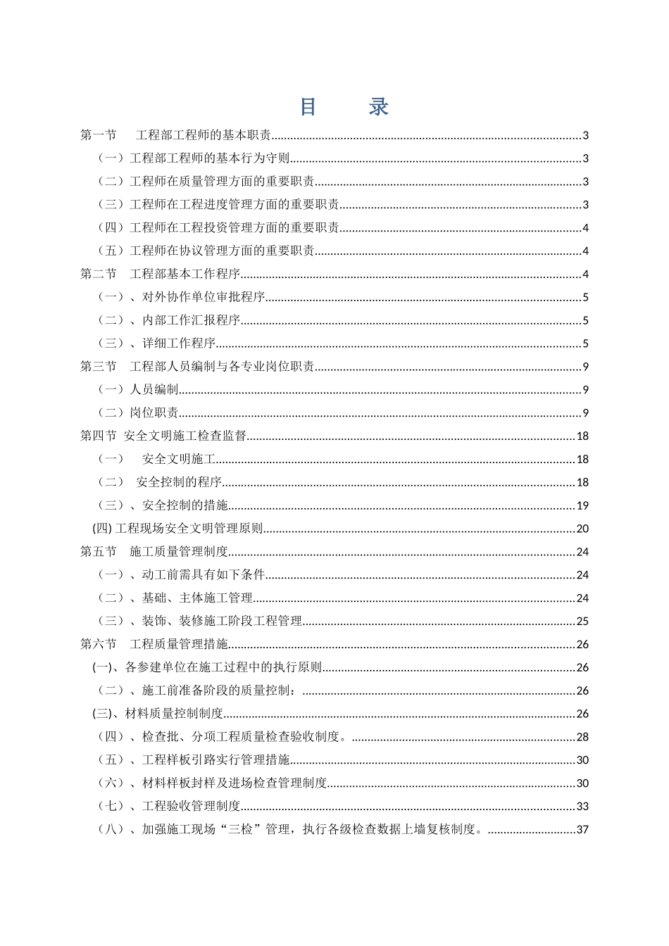 2025年工程部管理制度全套_第2页