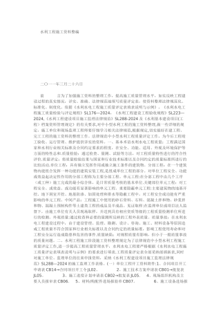 水利工程施工资料整编