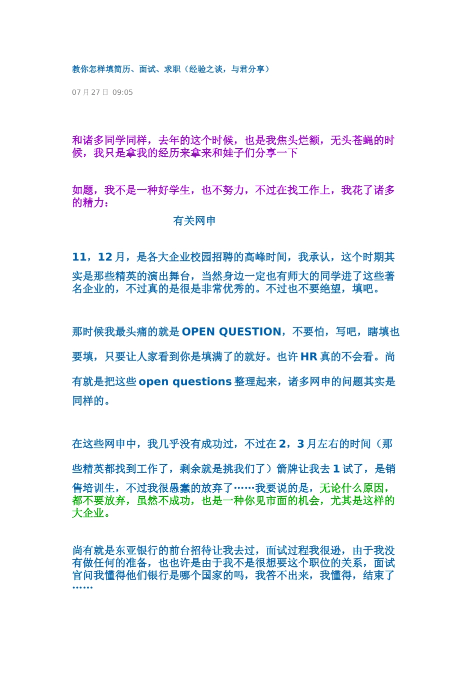 2025年教你如何填简历面试求职_第1页