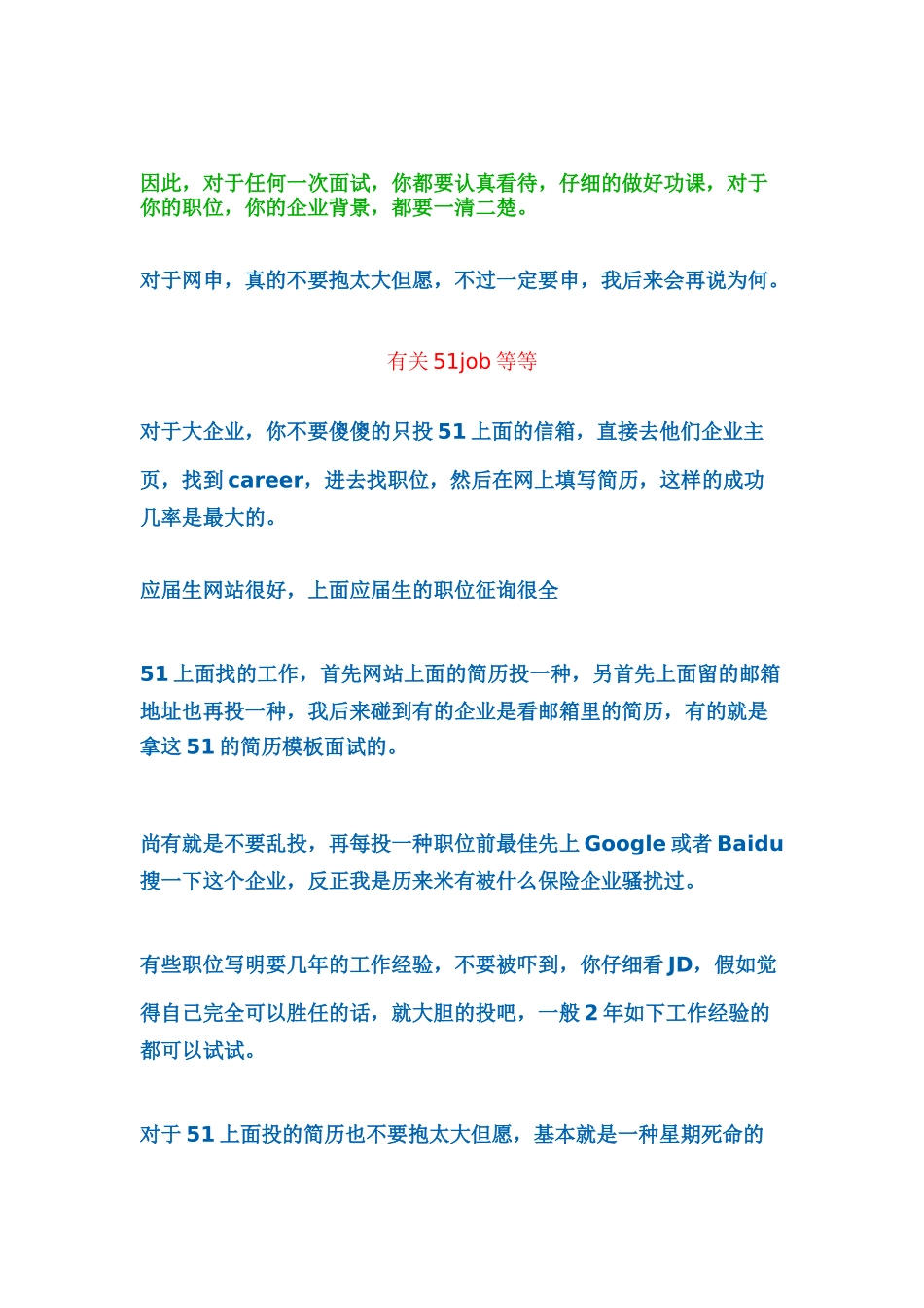 2025年教你如何填简历面试求职_第2页