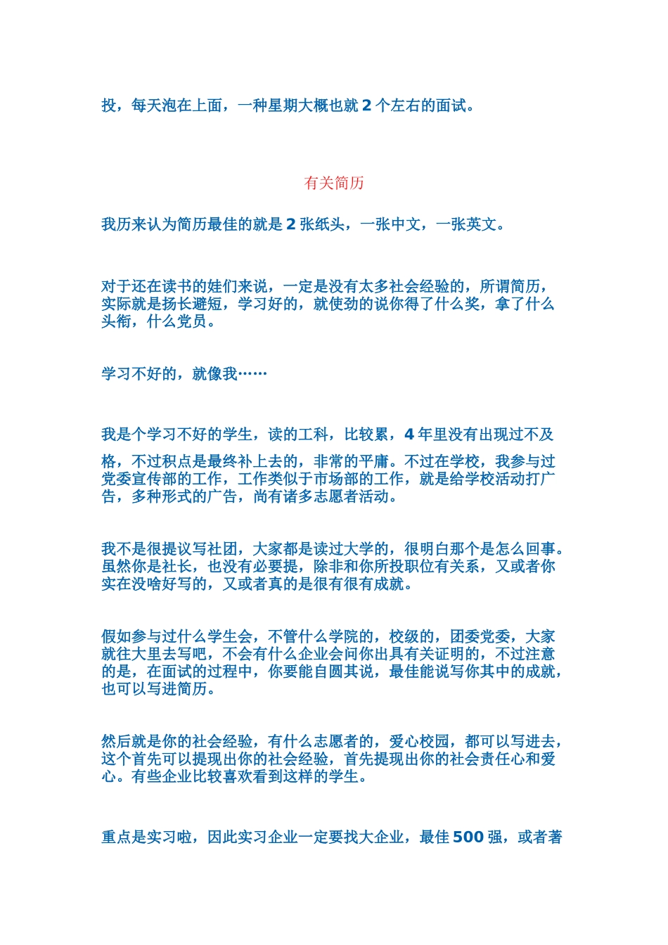 2025年教你如何填简历面试求职_第3页