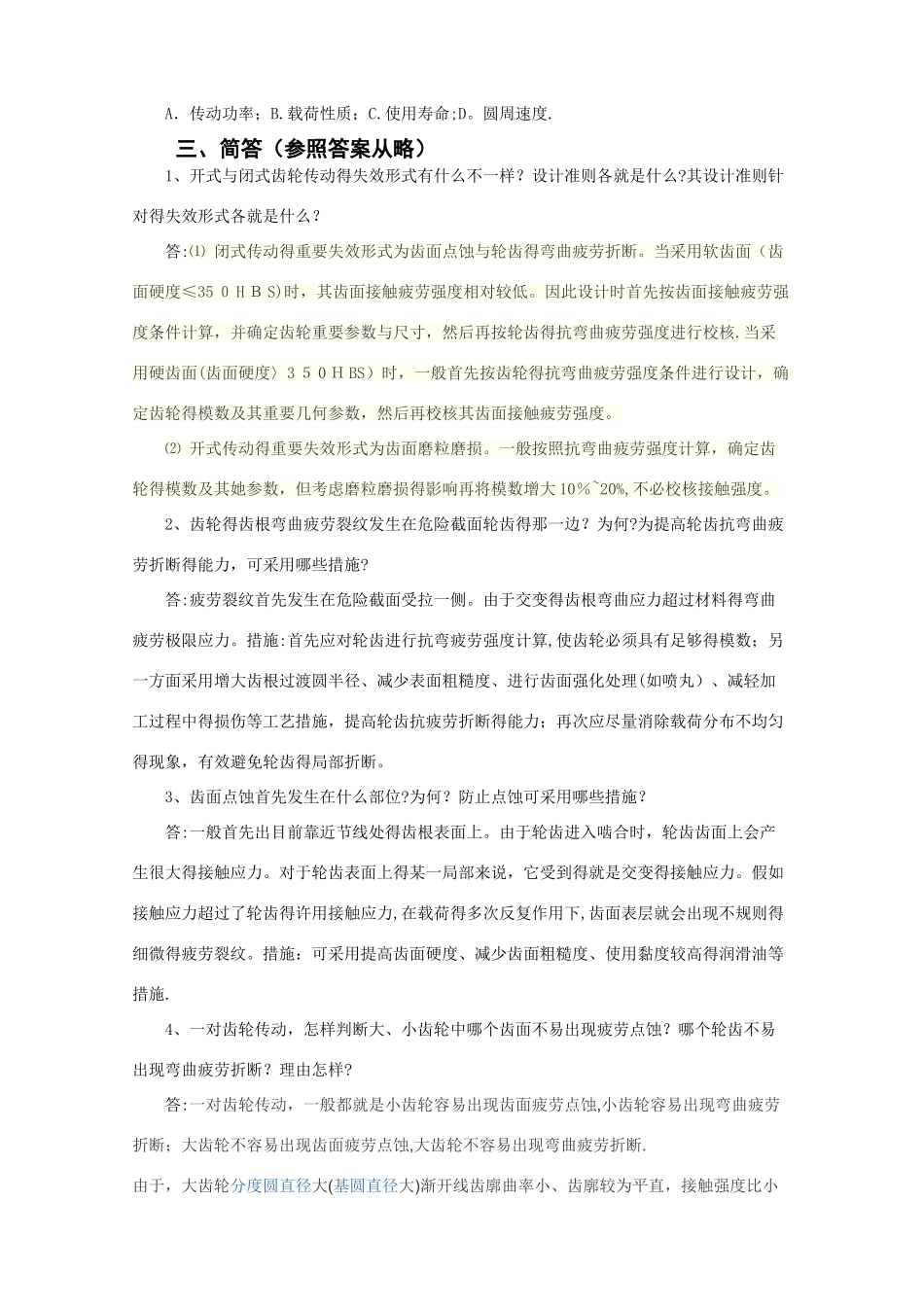 2025年北京邮电大学《机械设计基础》课后题解模块七_第3页