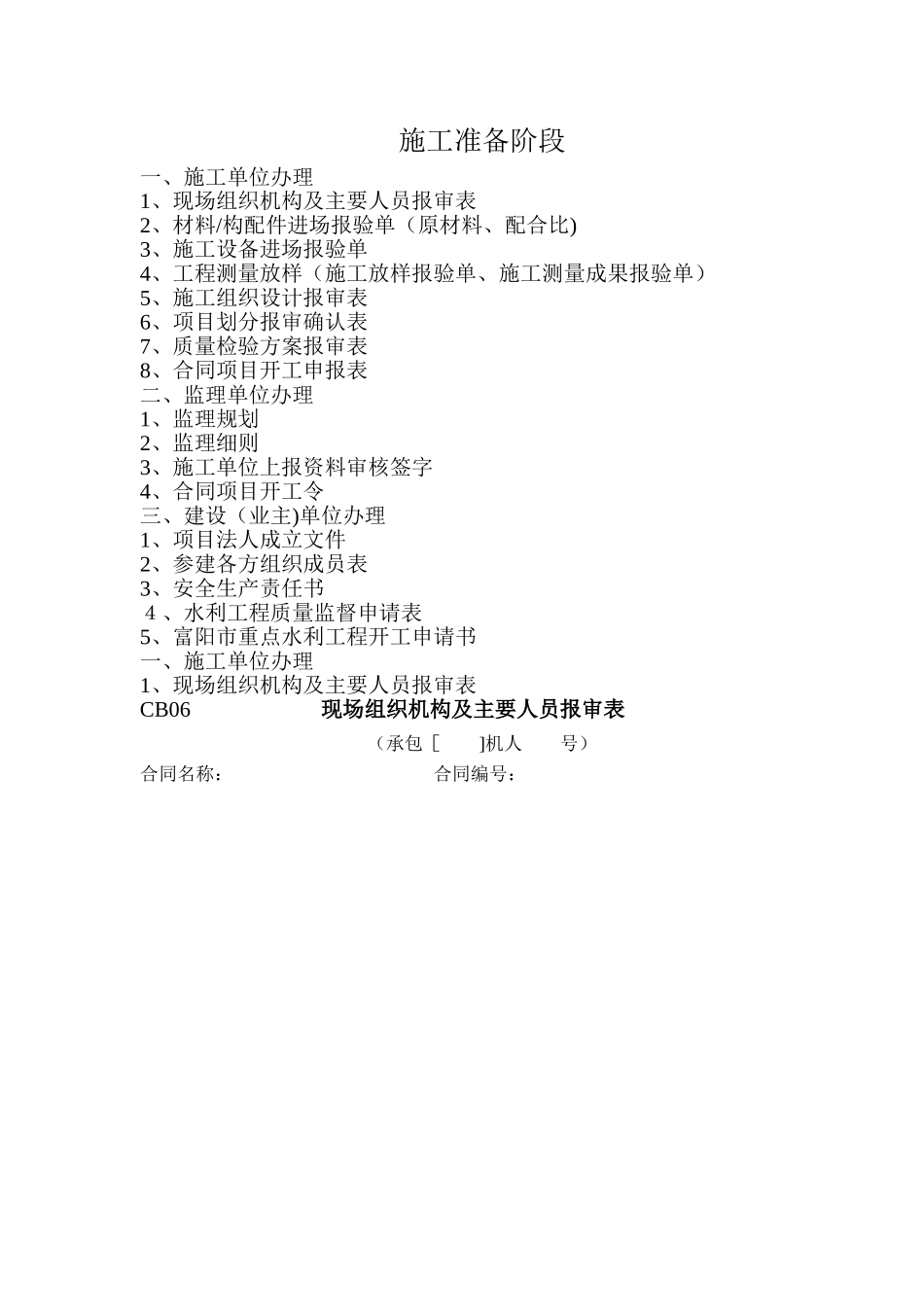 水利工程施工资料表格及文件汇总_第1页