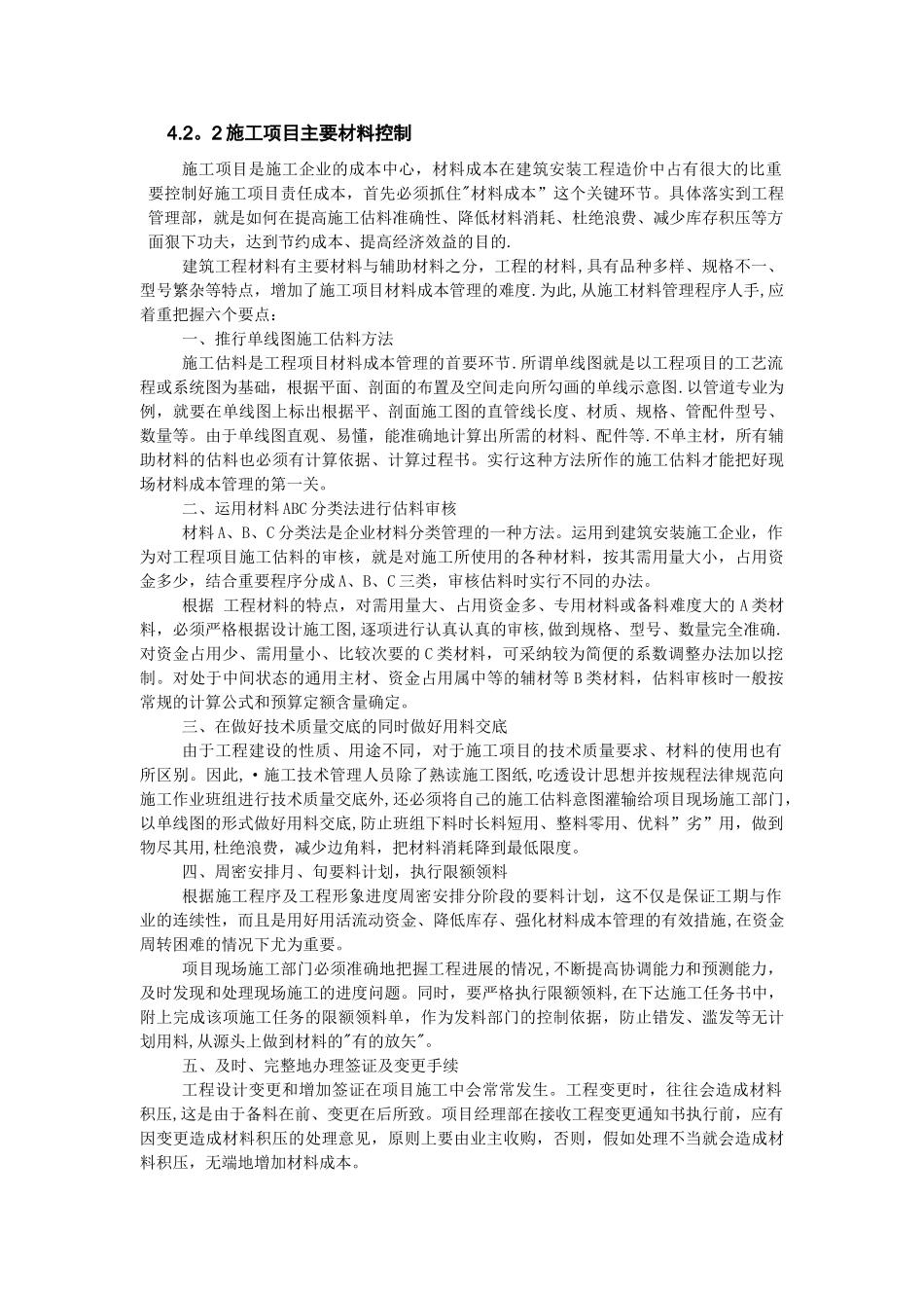 水利工程施工资源管理要点_第2页