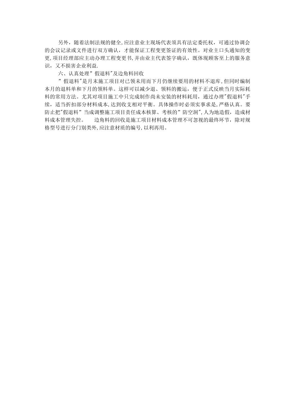 水利工程施工资源管理要点_第3页