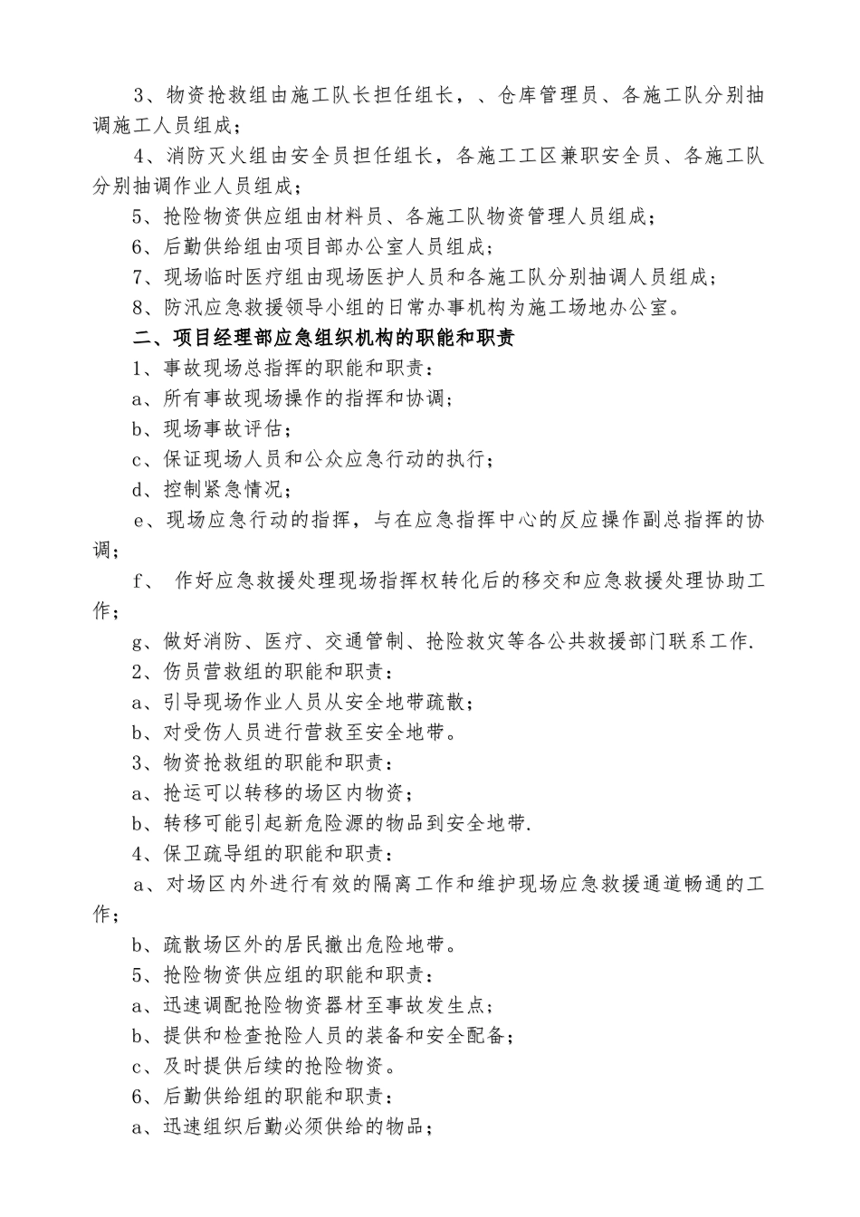 水利工程施工防汛应急预案_第2页