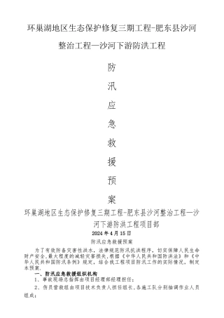 水利工程施工防汛应急预案