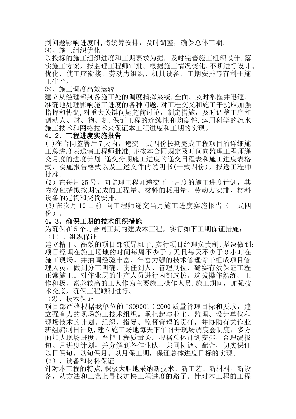 水利工程施工进度计划_第2页