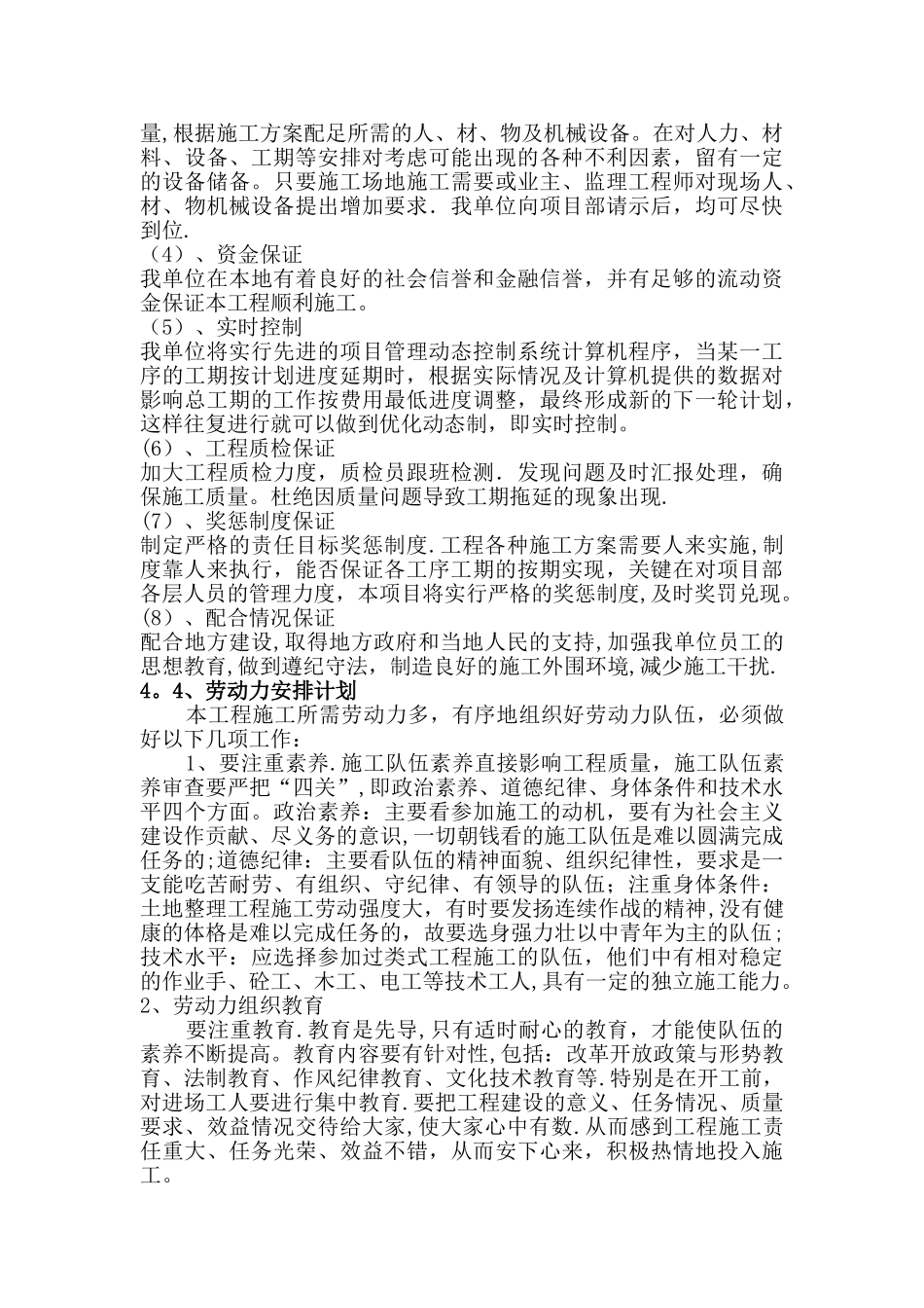 水利工程施工进度计划_第3页