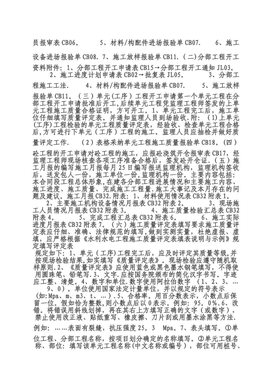 水利工程施工阶段施工资料整理规定_第2页