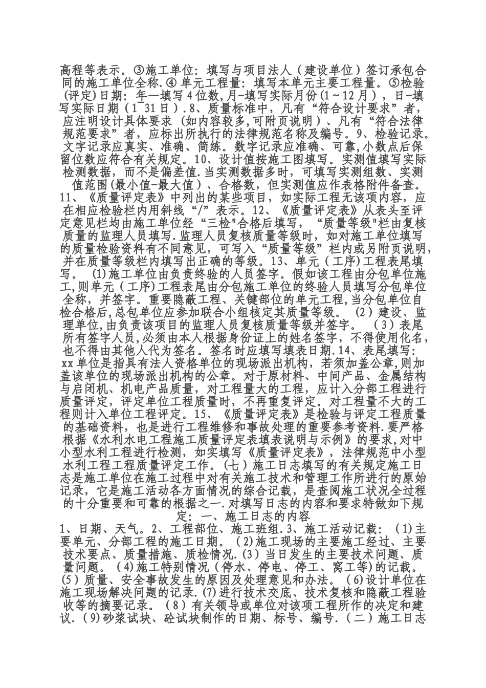 水利工程施工阶段施工资料整理规定_第3页