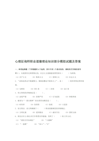 2025年心理咨询师职业道德理论知识部分模拟题