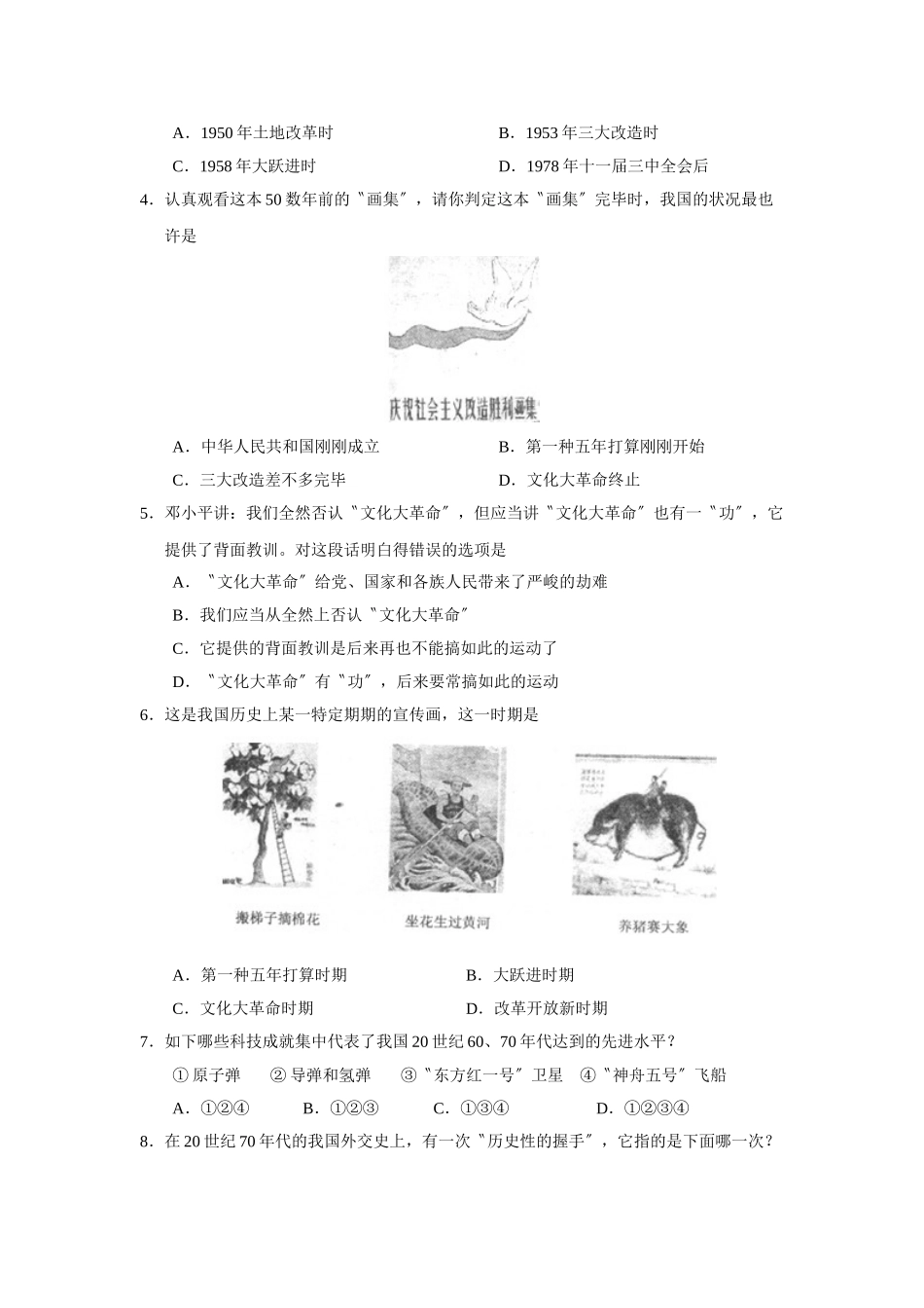 2025年—菏泽市定陶县第二学期初二期中学业水平测试初中历史_第2页
