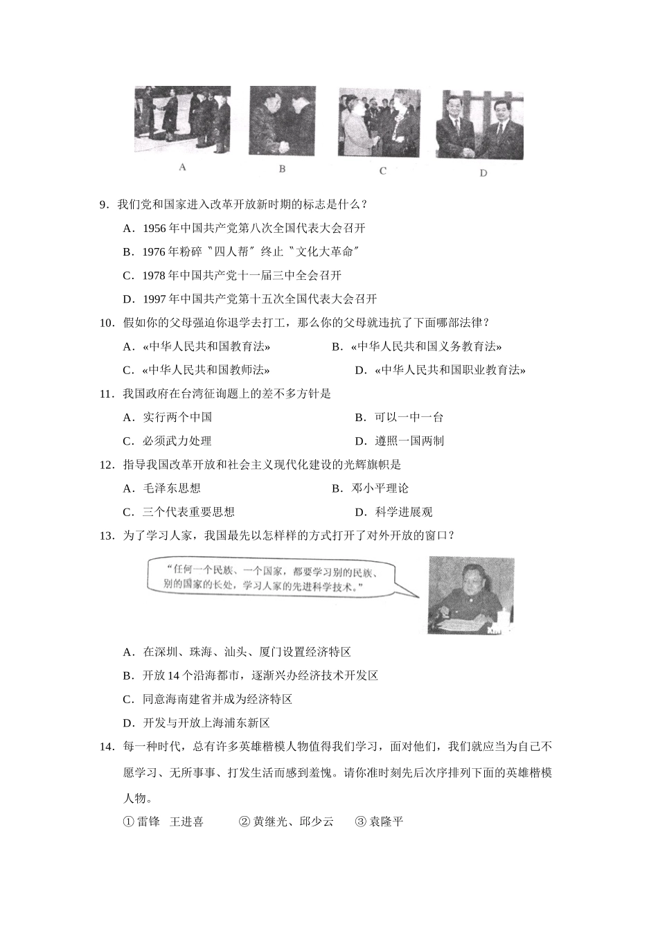 2025年—菏泽市定陶县第二学期初二期中学业水平测试初中历史_第3页