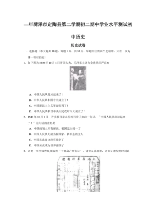 2025年—菏泽市定陶县第二学期初二期中学业水平测试初中历史