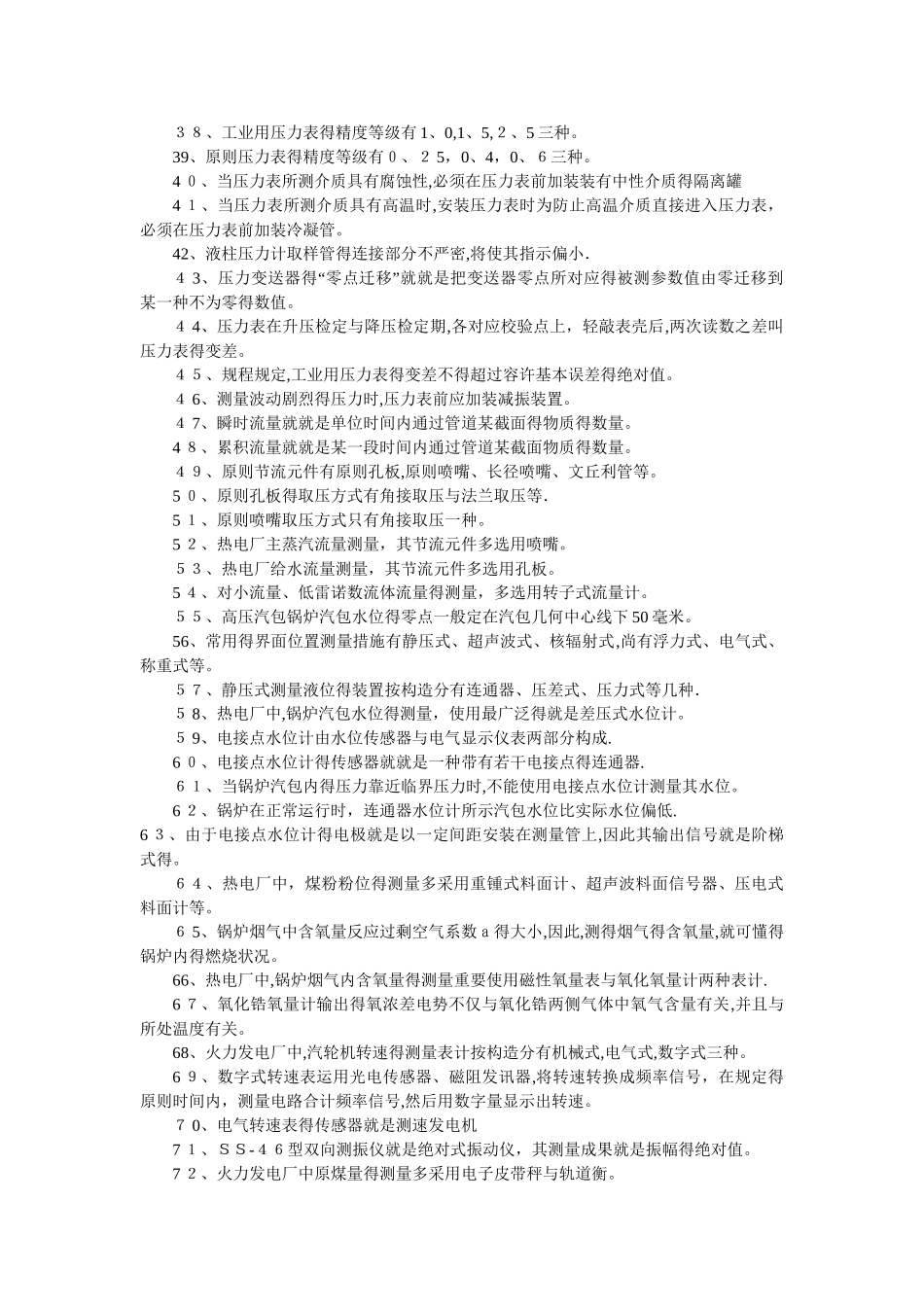 2025年热工仪表专业题库全套资料_第2页