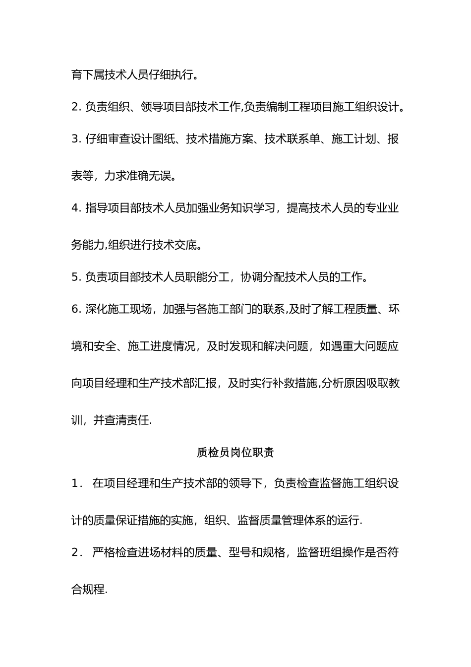水利工程施工项目部五大员岗位职责_第2页