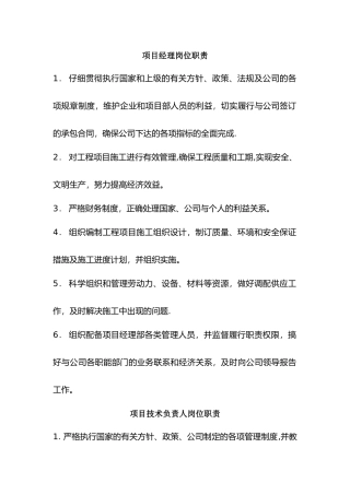 水利工程施工项目部五大员岗位职责