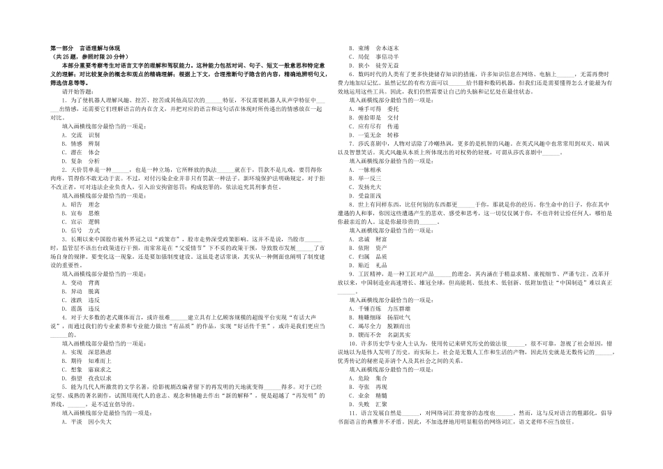 2025年事业单位考试行测真题样卷及答案_第1页