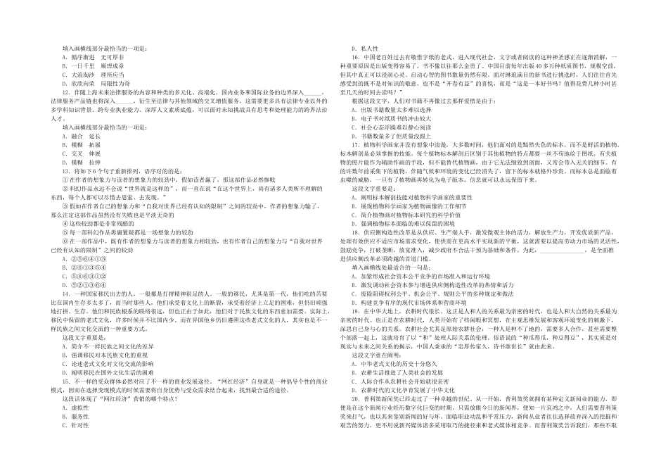 2025年事业单位考试行测真题样卷及答案_第2页