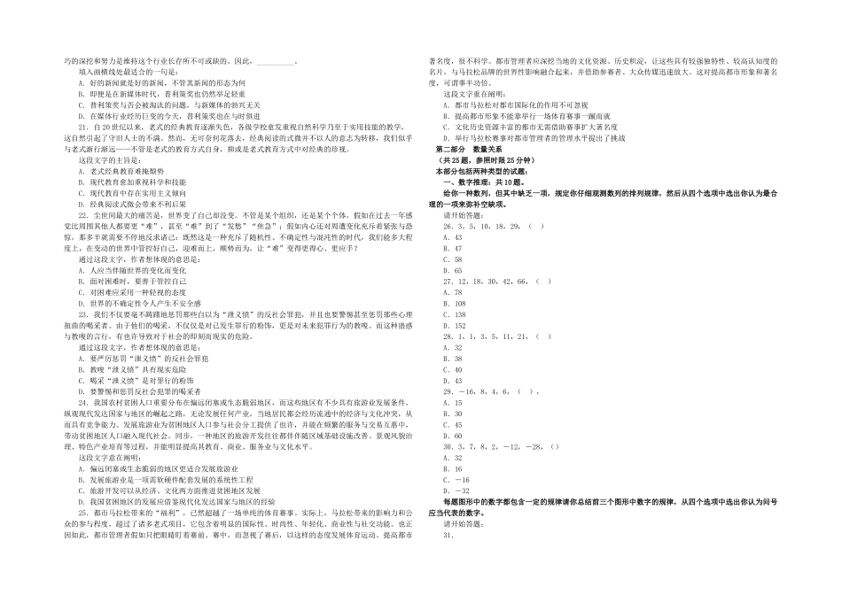 2025年事业单位考试行测真题样卷及答案_第3页
