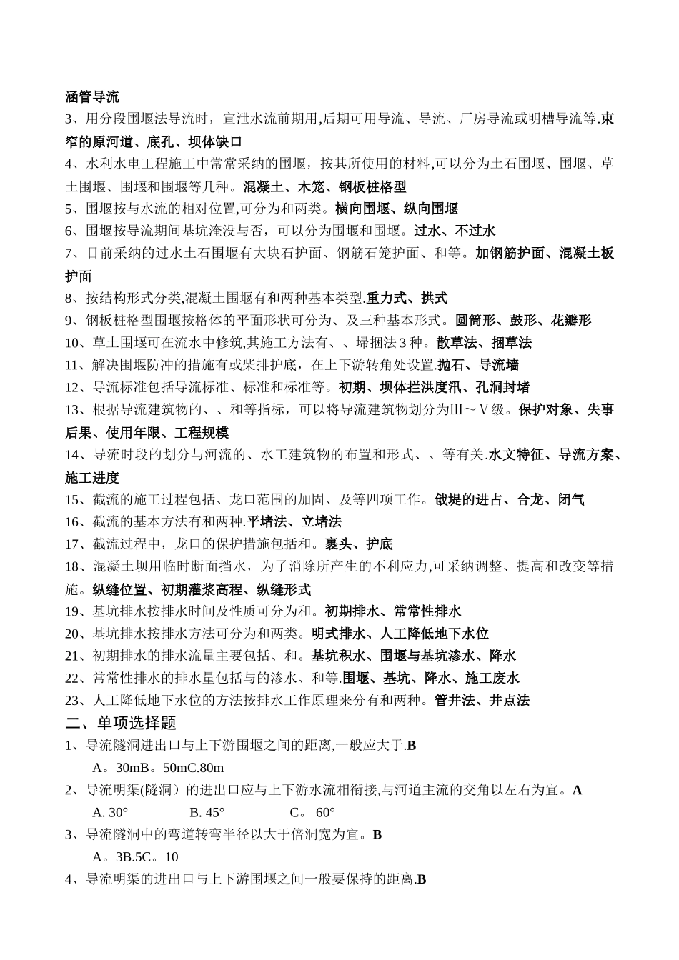 水利工程施工题库_第2页