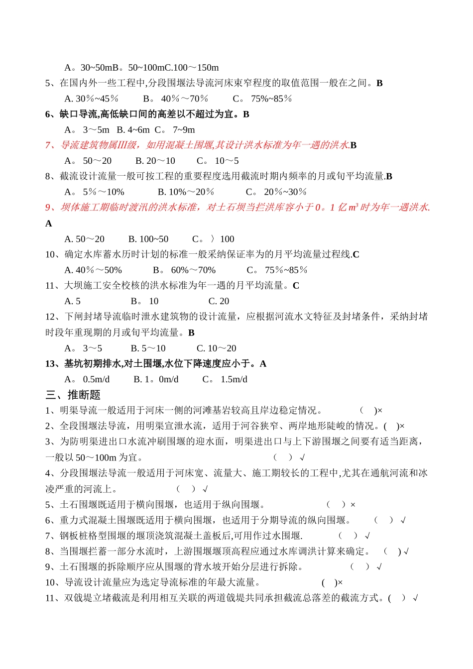 水利工程施工题库_第3页