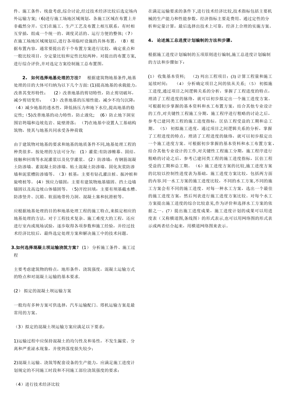 水利工程施工：简答题_第3页