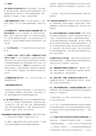 水利工程施工：简答题