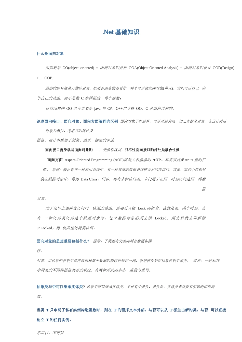 2025年Net最全的面试题及NET基础知识_第1页