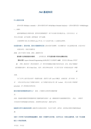 2025年Net最全的面试题及NET基础知识