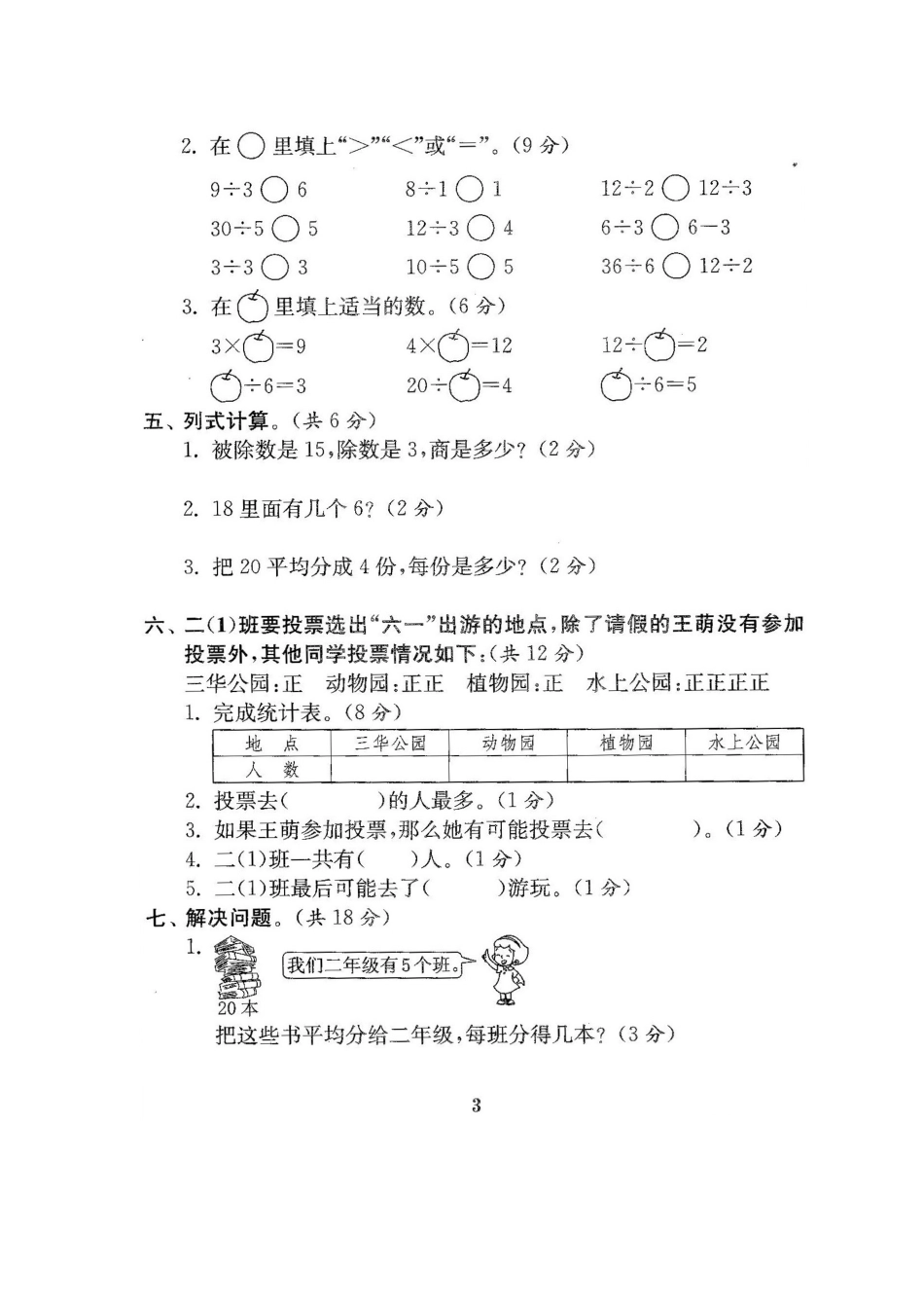2025年人教版二年级数学下册全套试卷_第3页