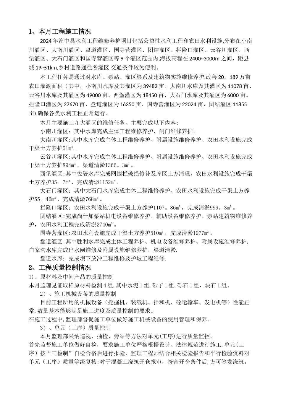 水利工程最新监理月报_第3页