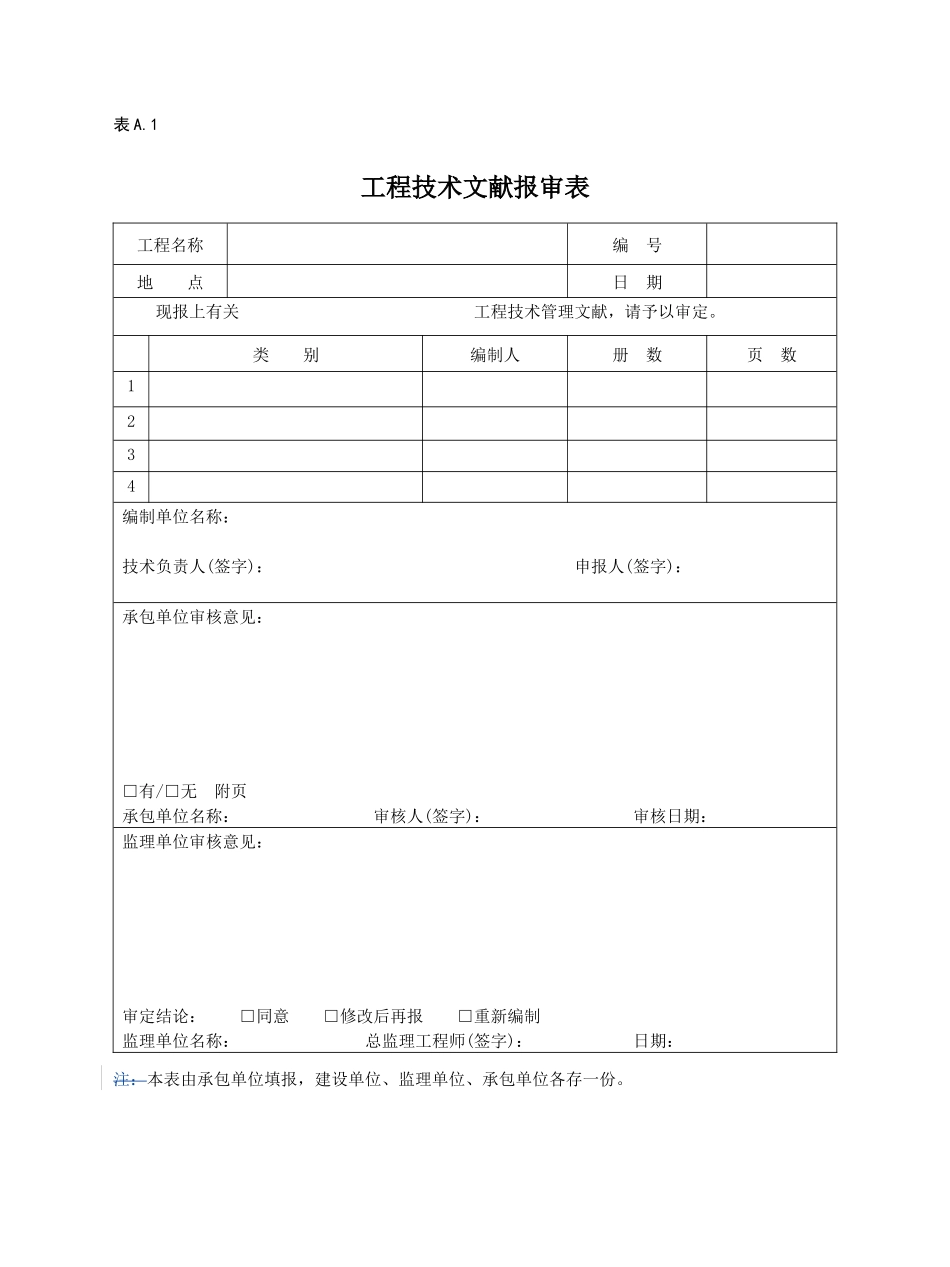 2025年园林工程资料表格全套_第2页