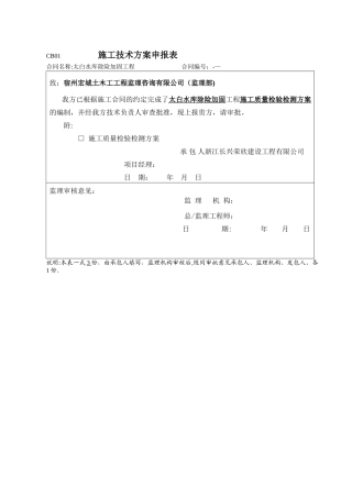 水利工程检测与抽检方案