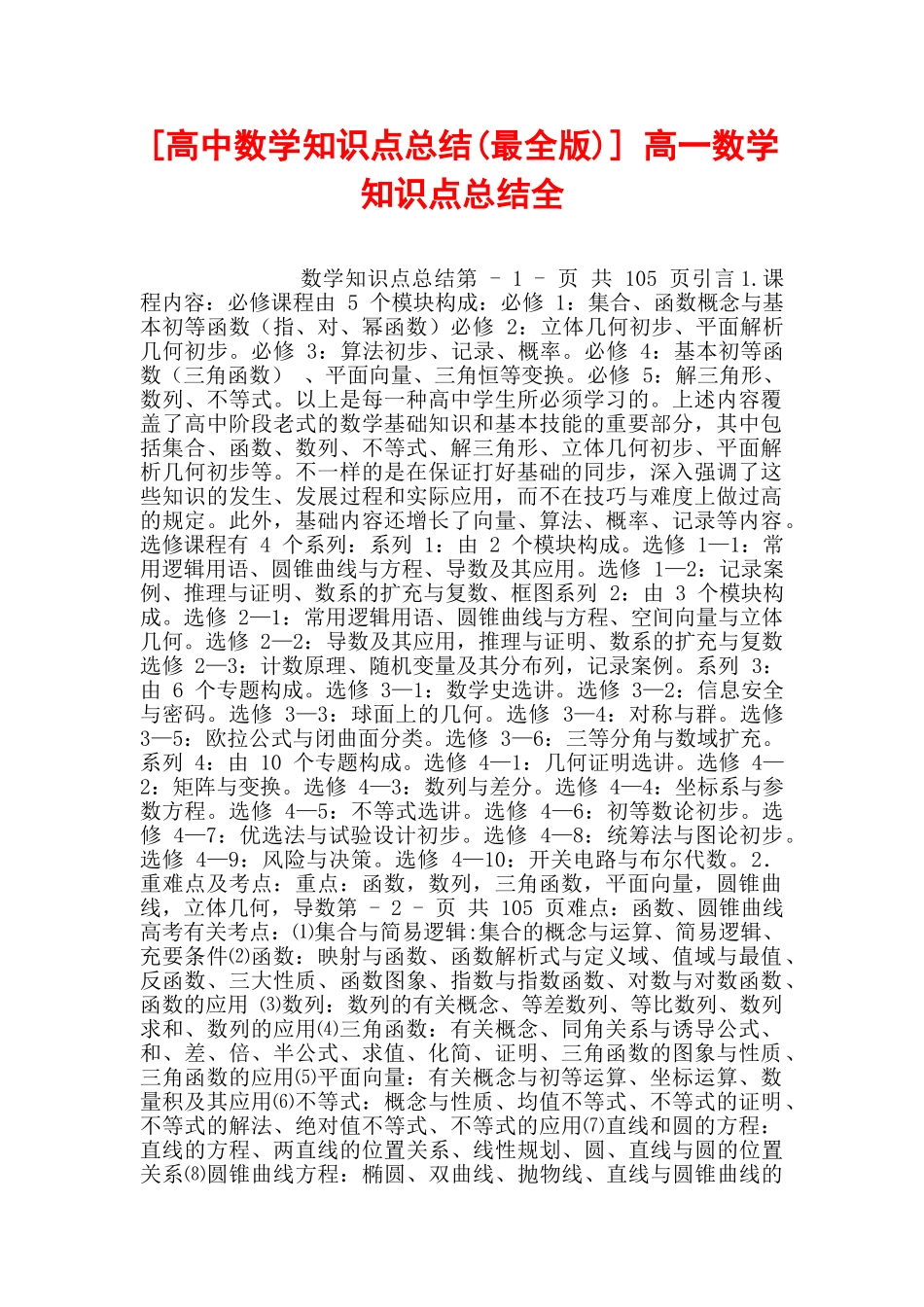 2025年高中数学知识点总结最全版高一数学知识点总结全_第1页