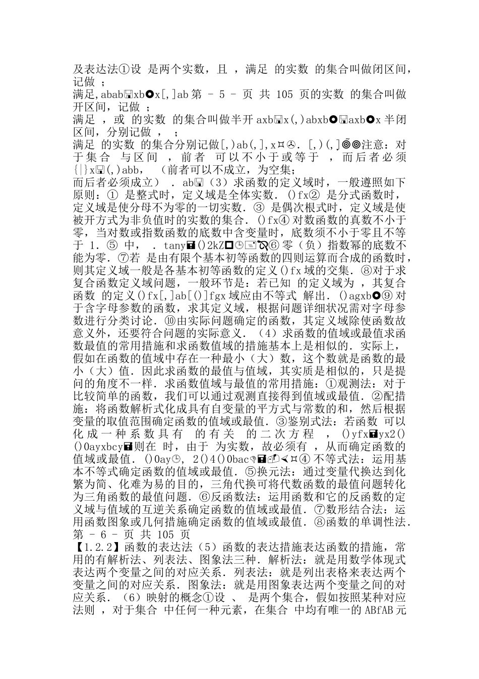 2025年高中数学知识点总结最全版高一数学知识点总结全_第3页