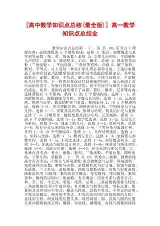 2025年高中数学知识点总结最全版高一数学知识点总结全