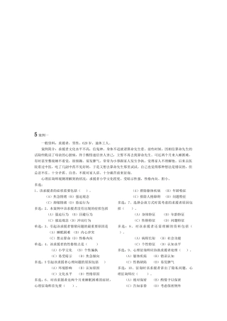 2025年心理咨询师三级考试技能真题及答案